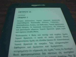 SBL's Greek New Testament displayed on the Kindle